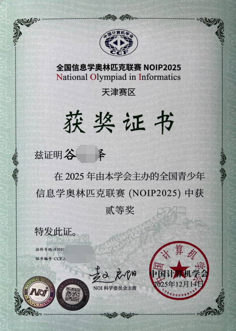 NOIP 一等奖证书